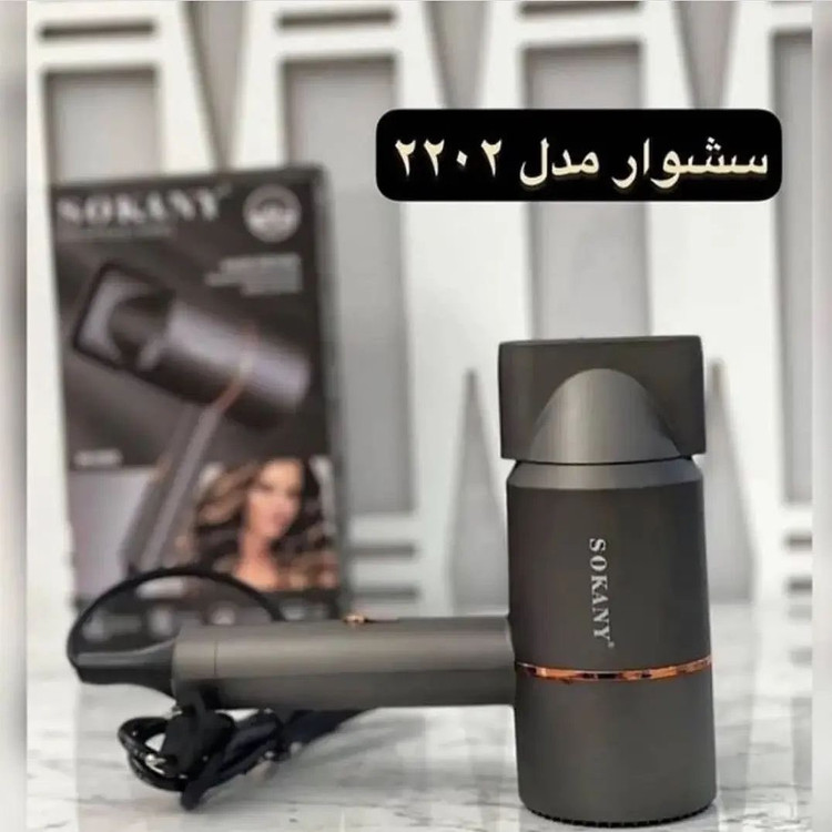 سشوار مسافرتی سوکانی مدل SK2202 ظرفیت ۱۲۰۰ وات با متمرکزکننده