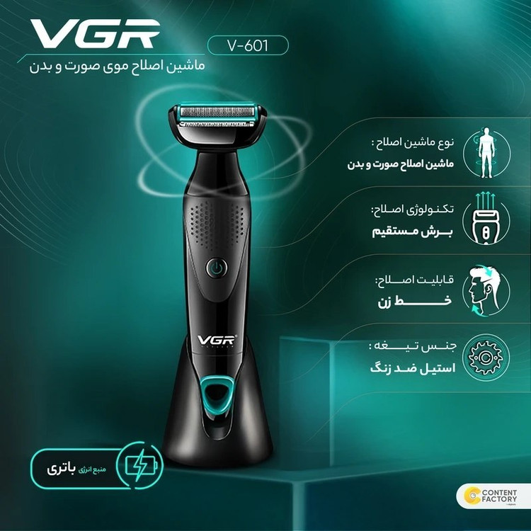 ماشین اصلاح وی جی آر مدل V-601 با تکنولوژی برش مستقیم و ضد آب