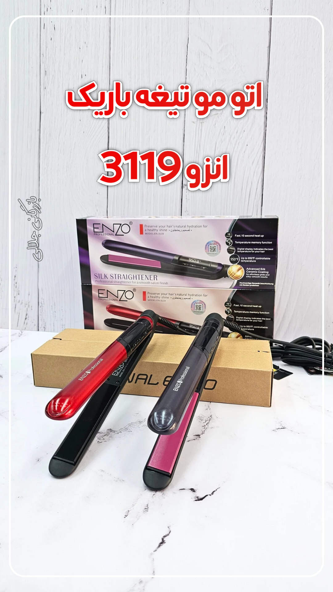 اتو مو انزو پروفیشینال مدل En-3119