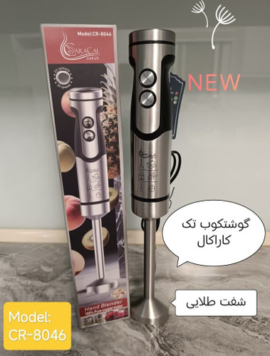 گوشت کوب برقی کاراکال مدل CR8046
