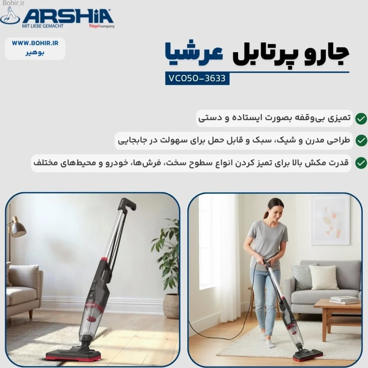 جارو برقی عرشیا مدل VC050-3633 ظرفیت ۱۰۰۰ وات