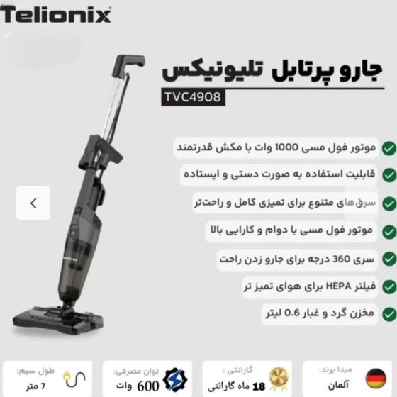 جارو برقی تلیونیکس مدل TVC4908 قدرت ۶۰۰ وات