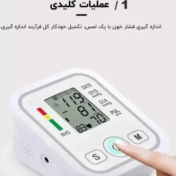 دستگاه فشار سنج دیجیتال بازویی آرم استایل مدل BW-3205 غیر سخنگو
