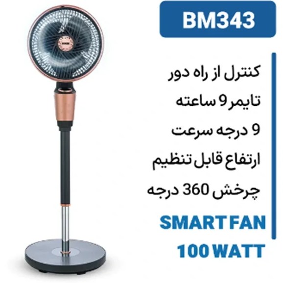 پنکه ایستاده بیسمارک مدل BM343 با ریموت