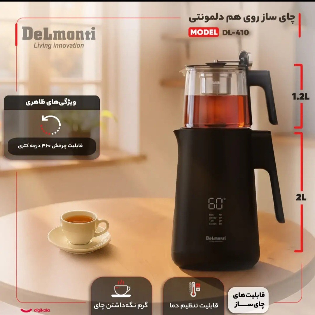 چای ساز دیجیتالی دلمونتی مدل DL410 ظرفیت ۲ لیتر با کتری استیل